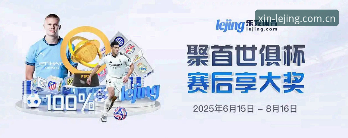 乐竞体育平台China区登录入口实战胜率分析：从44.8MB更新包到赛事数据模块的全面解读